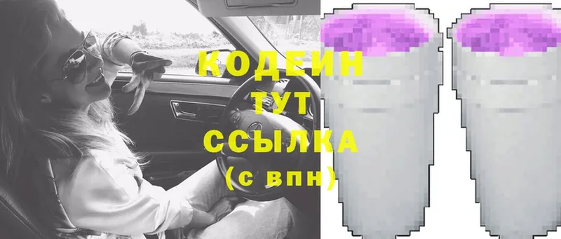 Кодеин Purple Drank  купить наркотик  это как зайти  Улан-Удэ  ссылка на мегу ссылка 